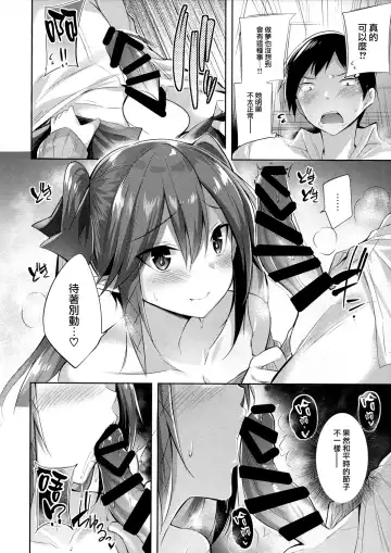 [Kakao] Koakuma Setsuko no Himitsu Fhentai - Page 12