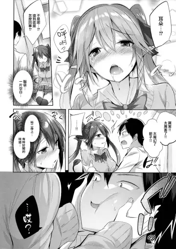 [Kakao] Koakuma Setsuko no Himitsu Fhentai - Page 8