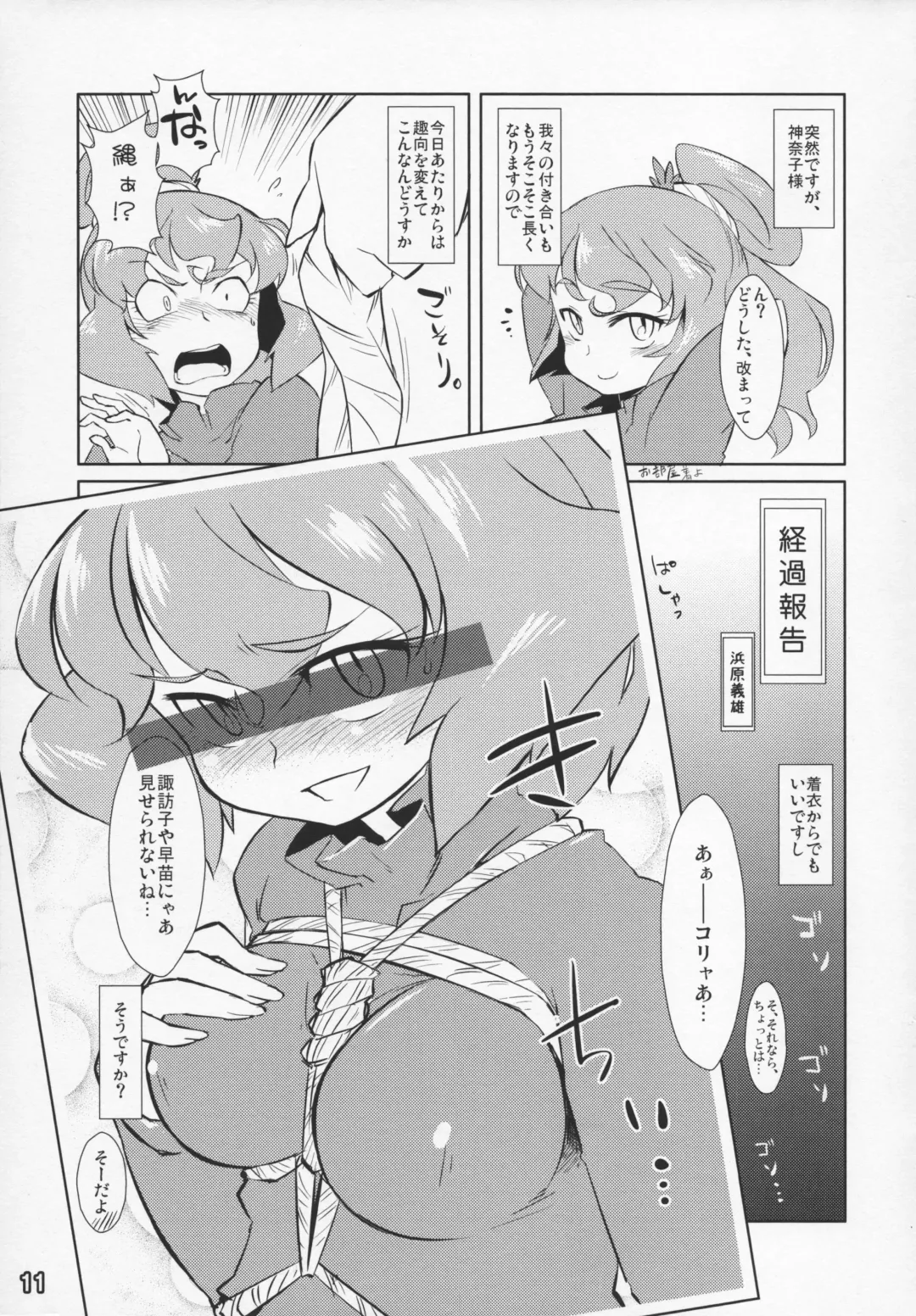 Touhou Shirouto Toukou Goudou Dai Ichi Gou Fhentai - Page 10