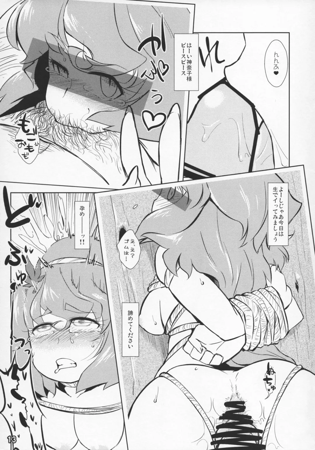 Touhou Shirouto Toukou Goudou Dai Ichi Gou Fhentai - Page 12