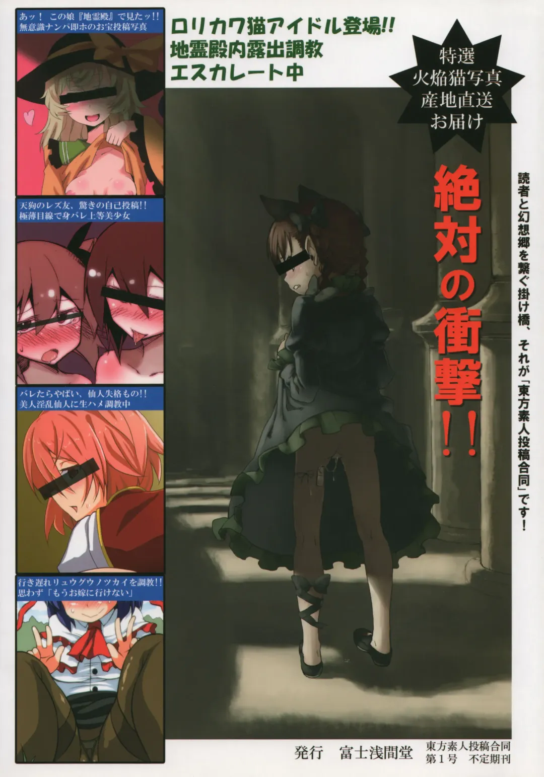 Touhou Shirouto Toukou Goudou Dai Ichi Gou Fhentai - Page 18