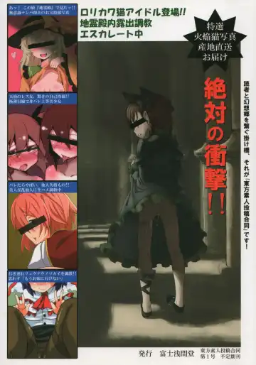 Touhou Shirouto Toukou Goudou Dai Ichi Gou Fhentai - Page 18