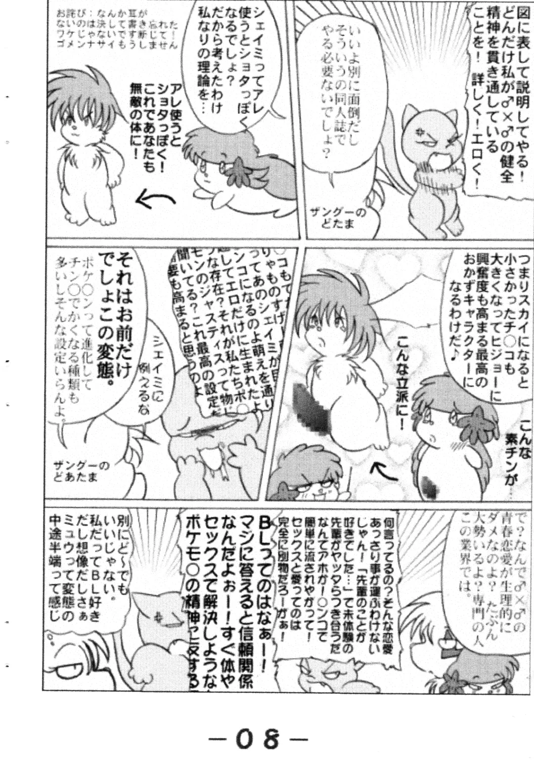 Pocket Two! Fhentai - Page 10