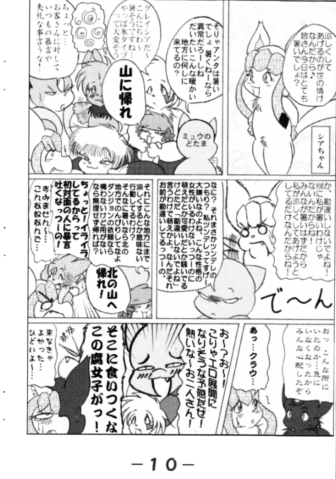 Pocket Two! Fhentai - Page 12