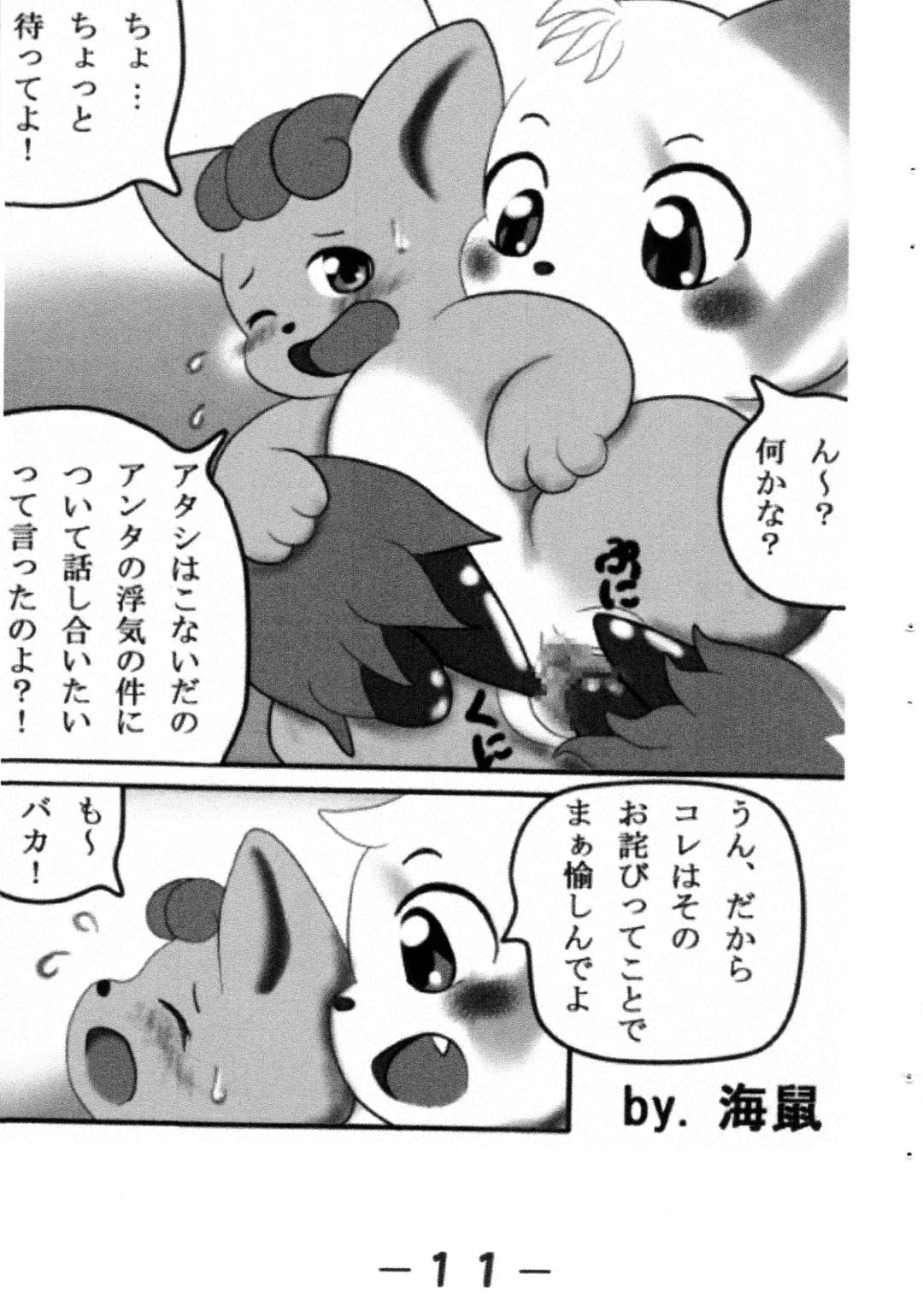 Pocket Two! Fhentai - Page 13