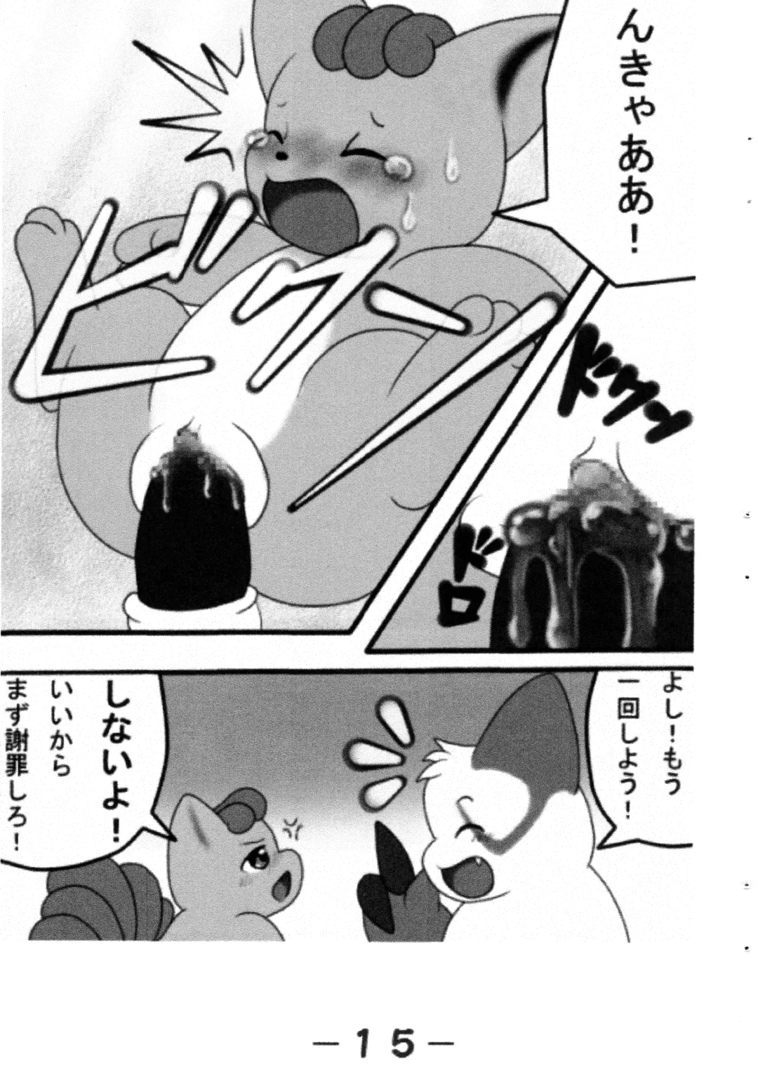 Pocket Two! Fhentai - Page 17