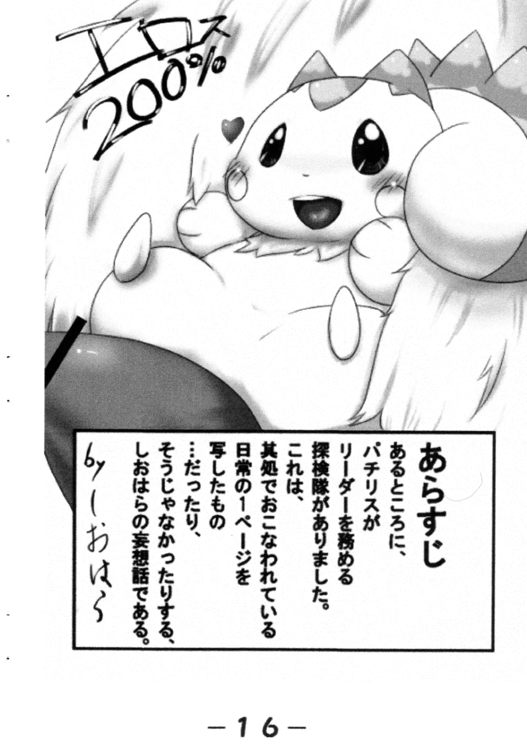 Pocket Two! Fhentai - Page 18