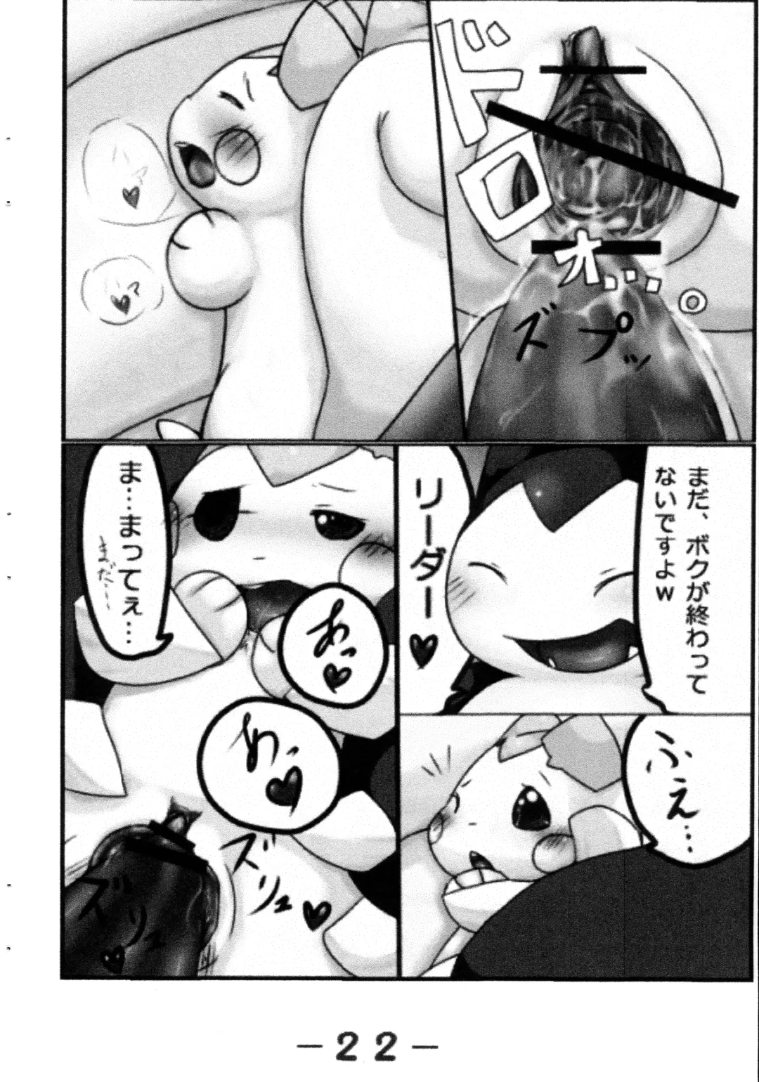 Pocket Two! Fhentai - Page 24