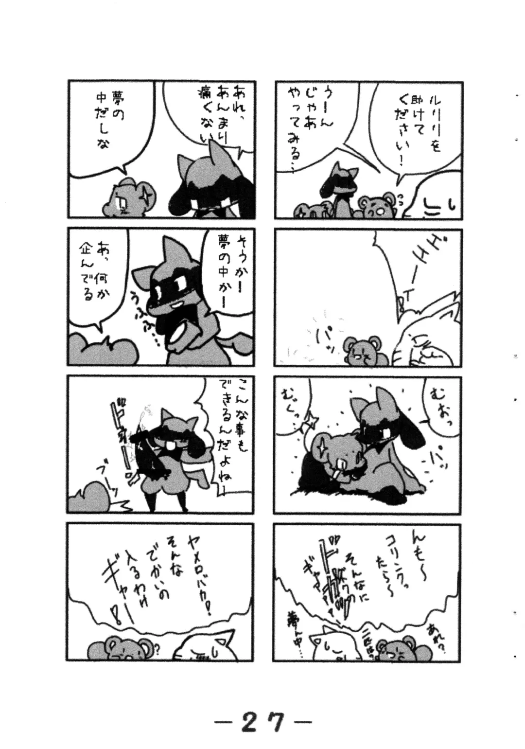 Pocket Two! Fhentai - Page 29