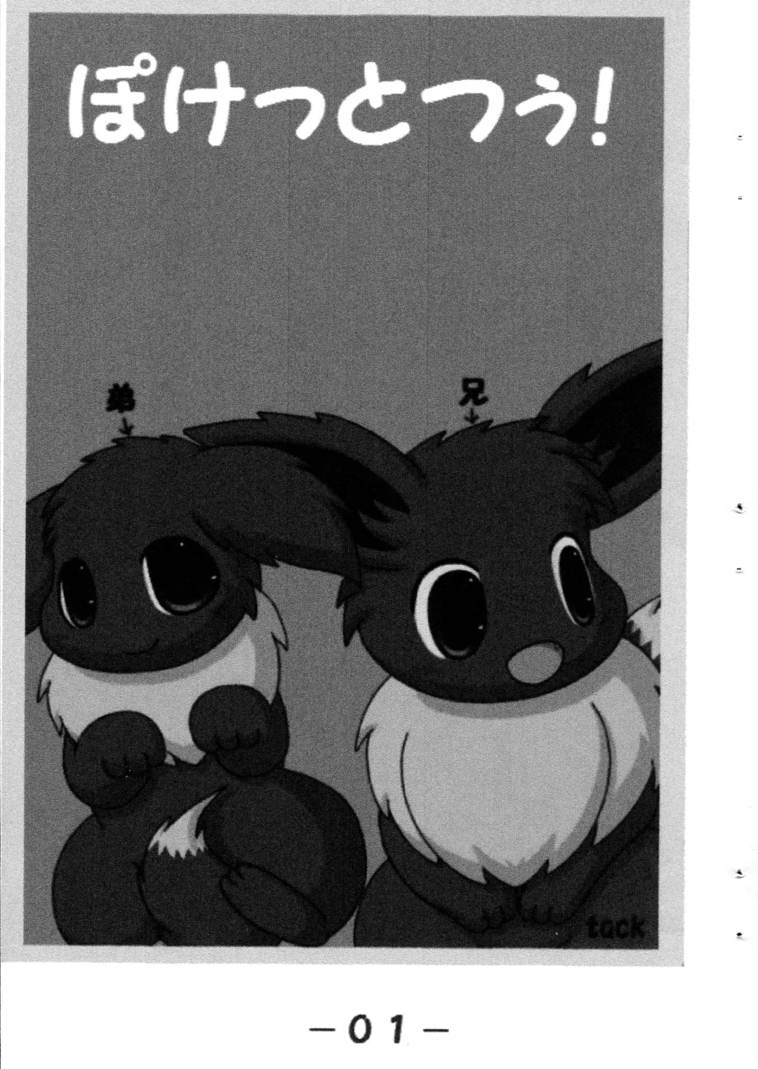 Pocket Two! Fhentai - Page 3