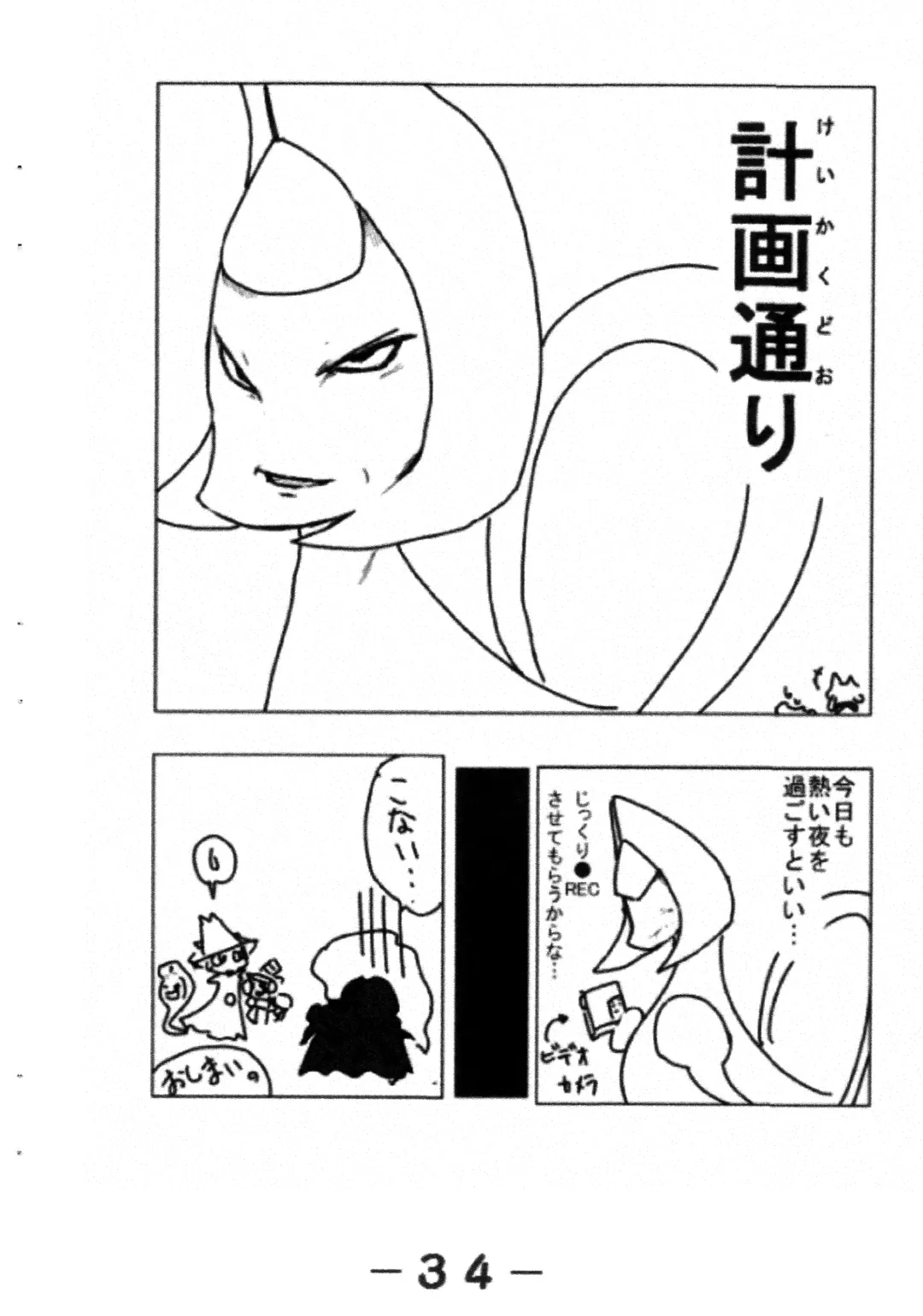 Pocket Two! Fhentai - Page 36