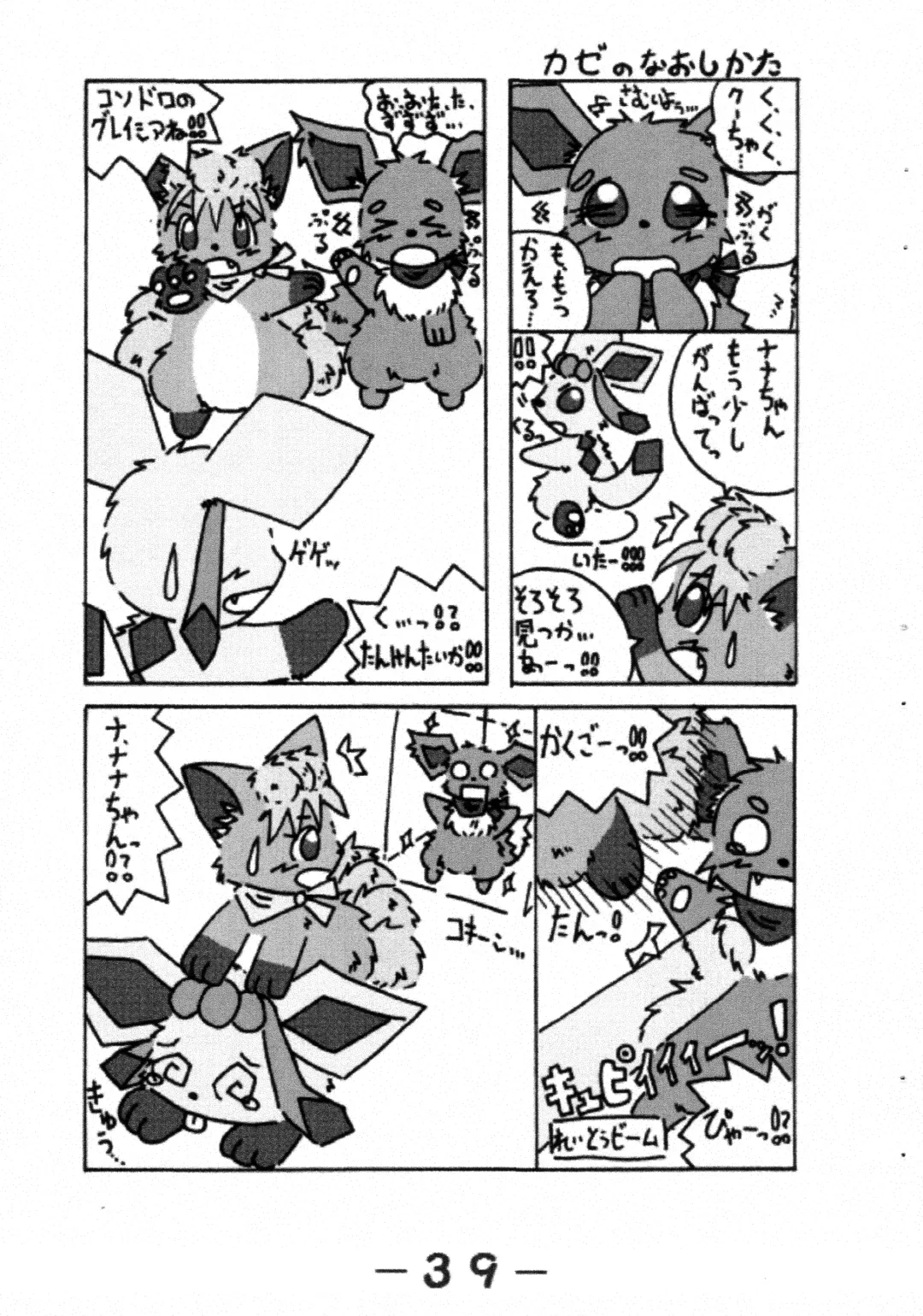 Pocket Two! Fhentai - Page 41