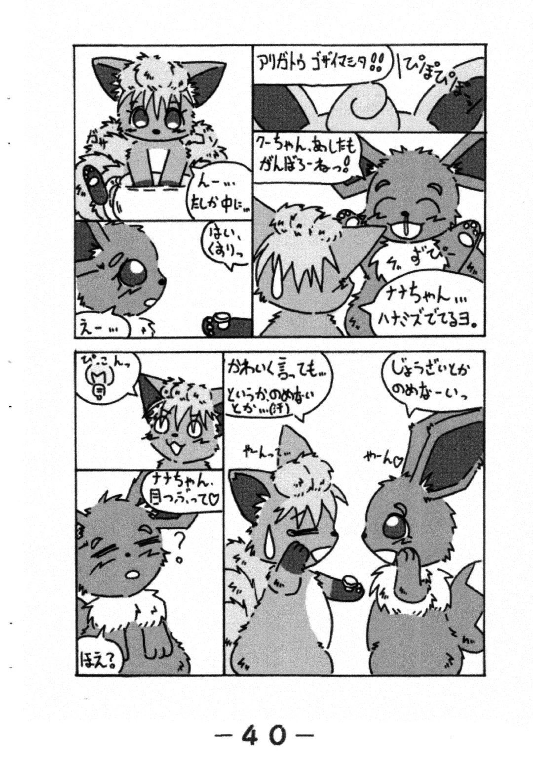 Pocket Two! Fhentai - Page 42
