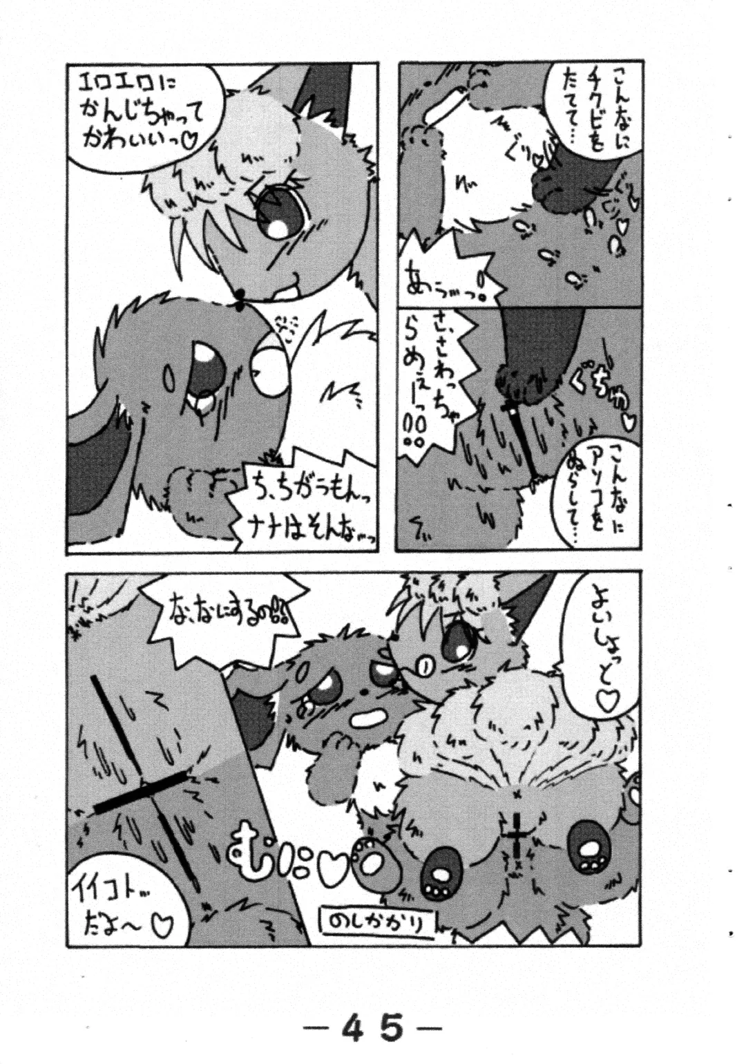 Pocket Two! Fhentai - Page 47