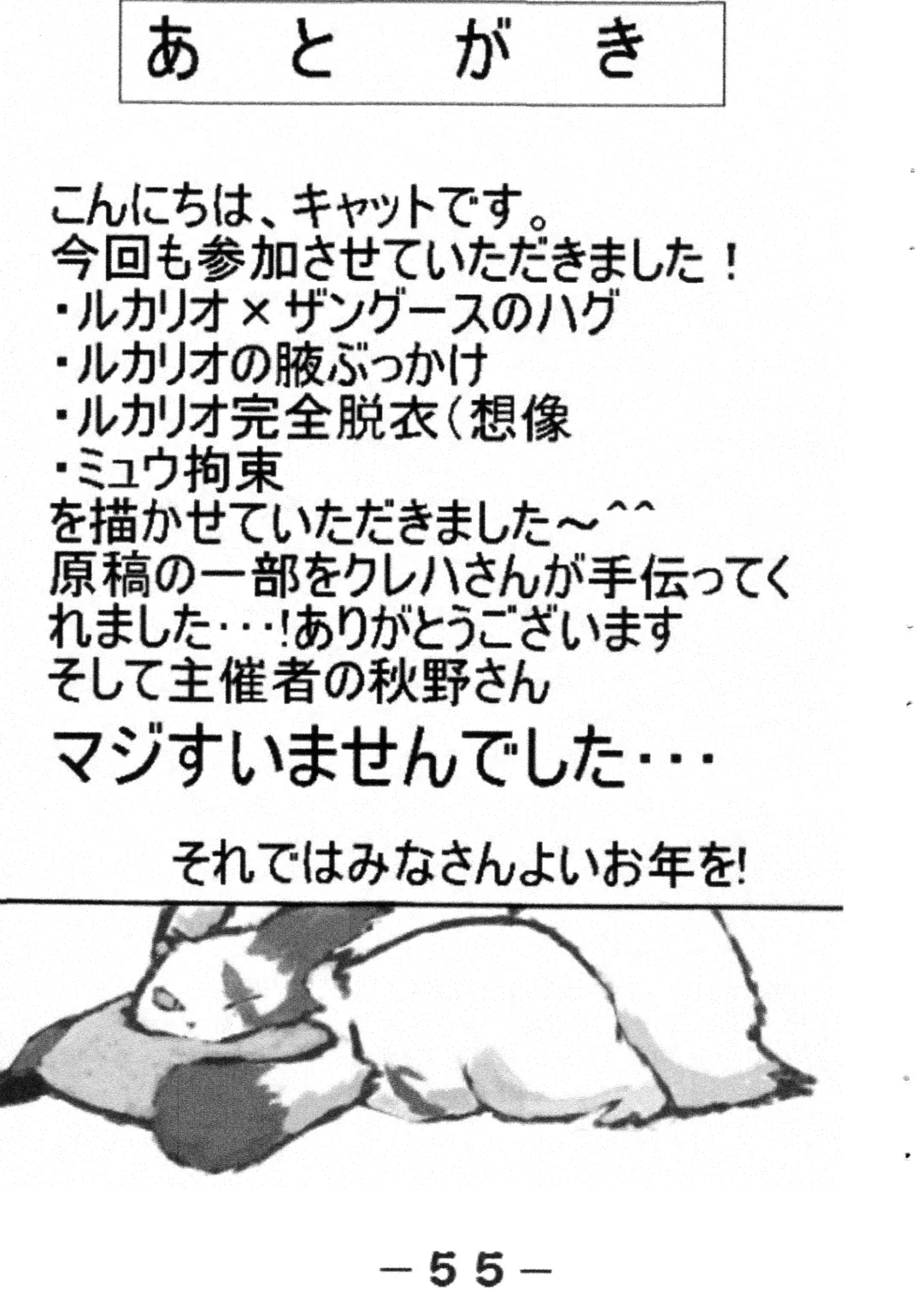 Pocket Two! Fhentai - Page 57