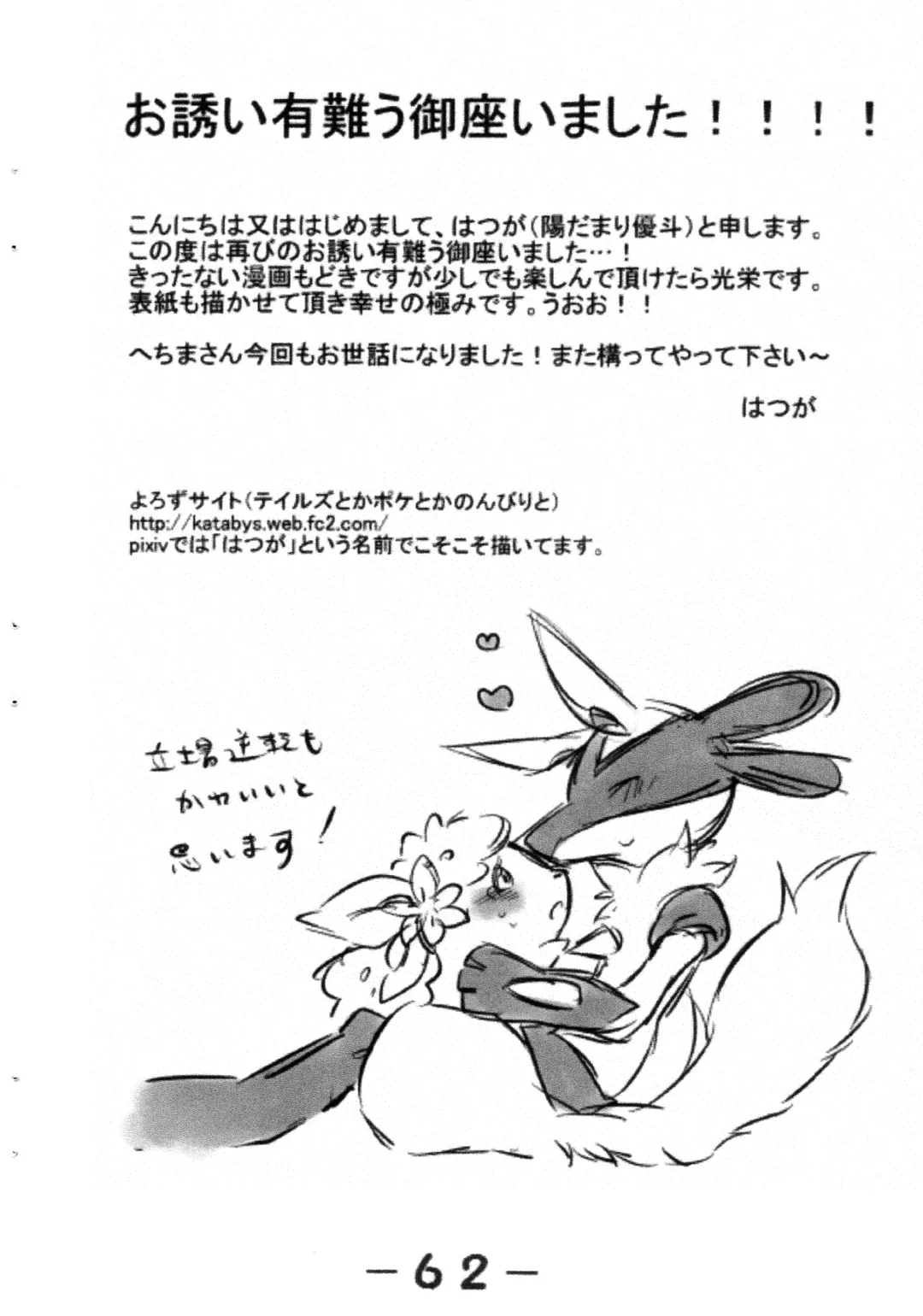 Pocket Two! Fhentai - Page 64