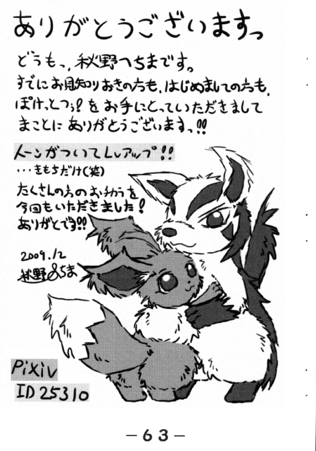 Pocket Two! Fhentai - Page 65