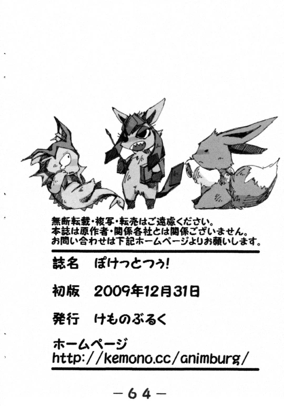 Pocket Two! Fhentai - Page 66