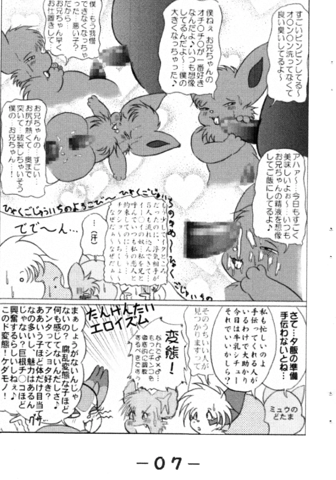 Pocket Two! Fhentai - Page 9