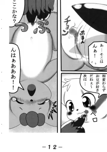 Pocket Two! Fhentai - Page 14