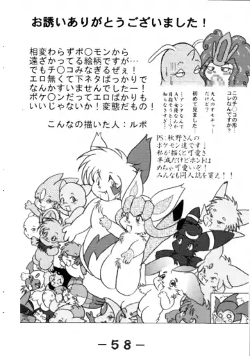 Pocket Two! Fhentai - Page 60