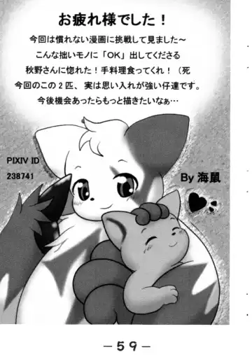 Pocket Two! Fhentai - Page 61