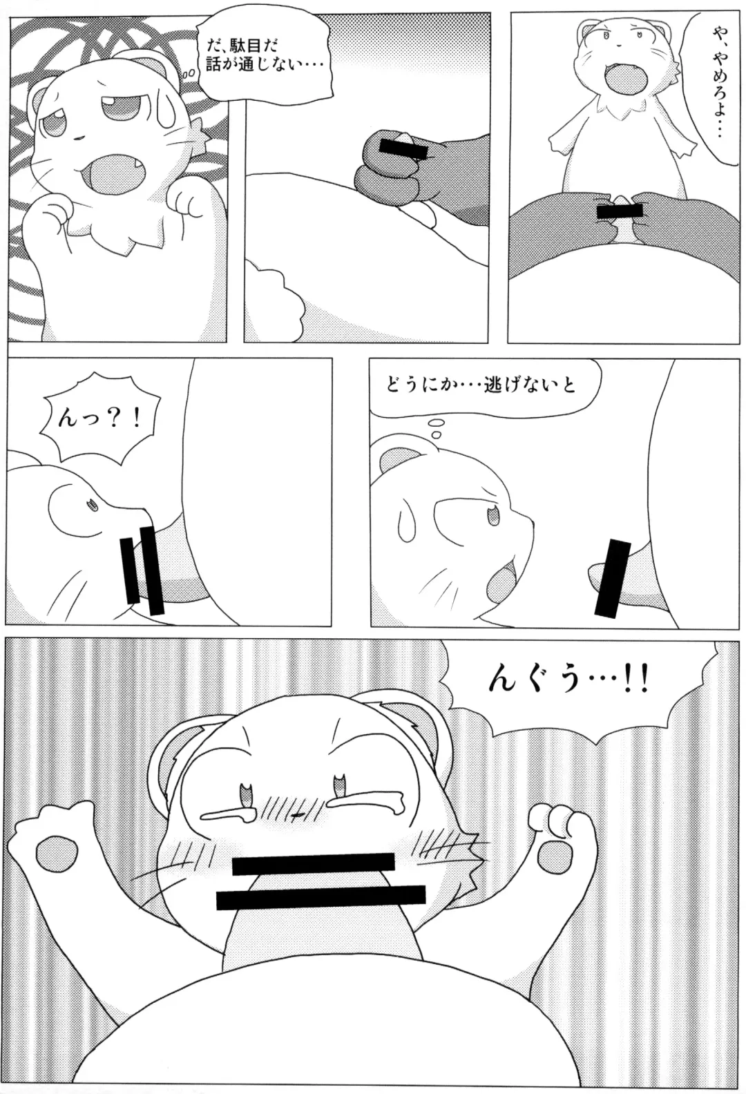 [Kemori] Fuurai no Koppa vol. 1 Fhentai - Page 10