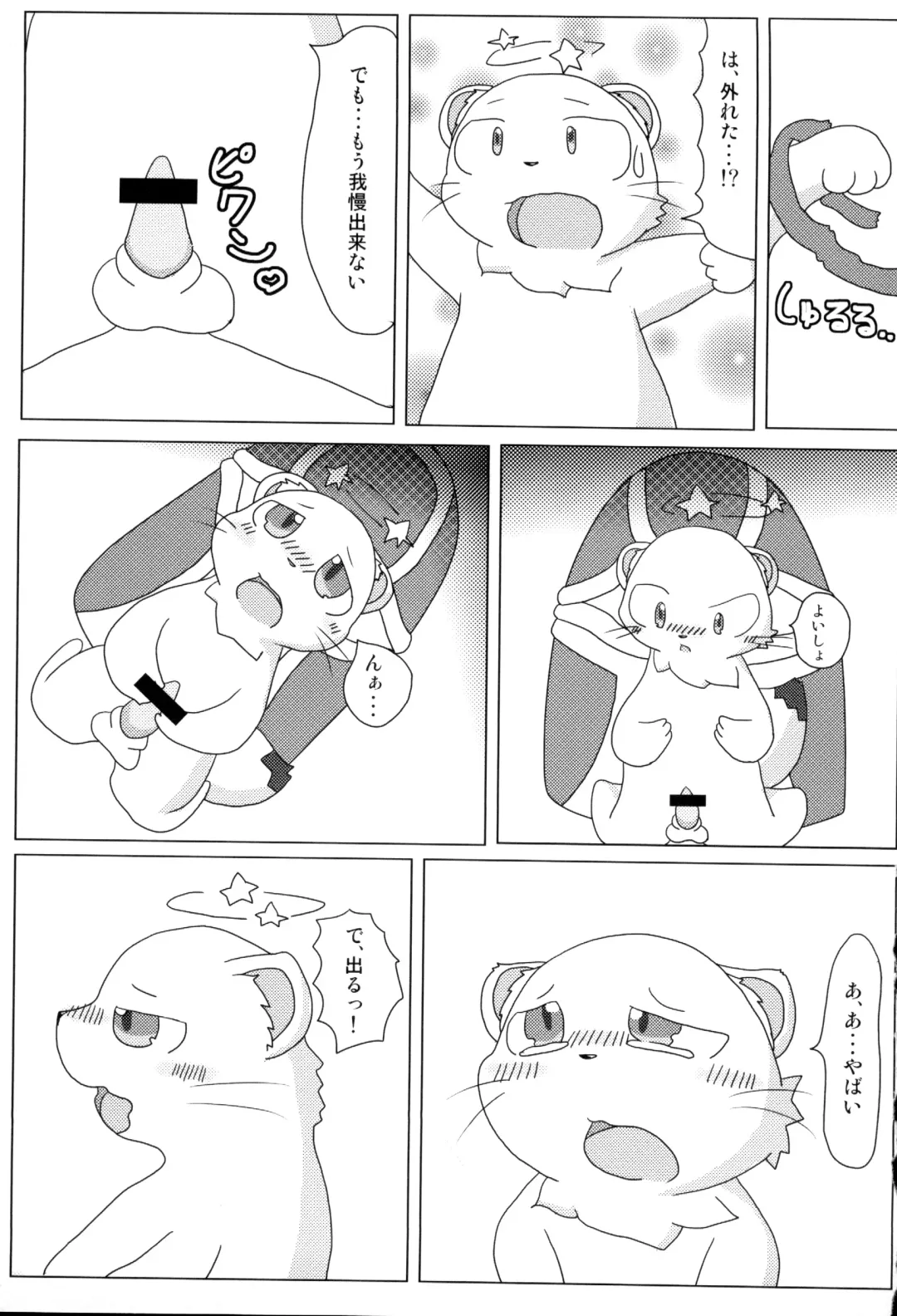 [Kemori] Fuurai no Koppa vol. 1 Fhentai - Page 14