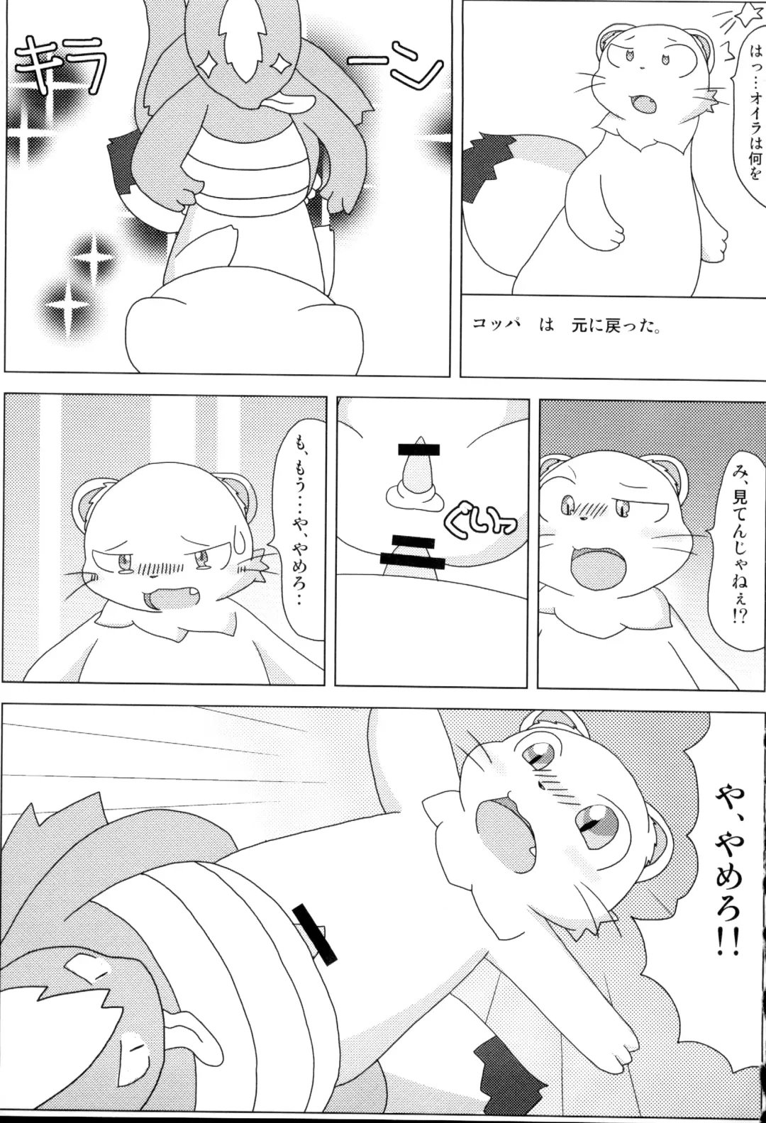 [Kemori] Fuurai no Koppa vol. 1 Fhentai - Page 16