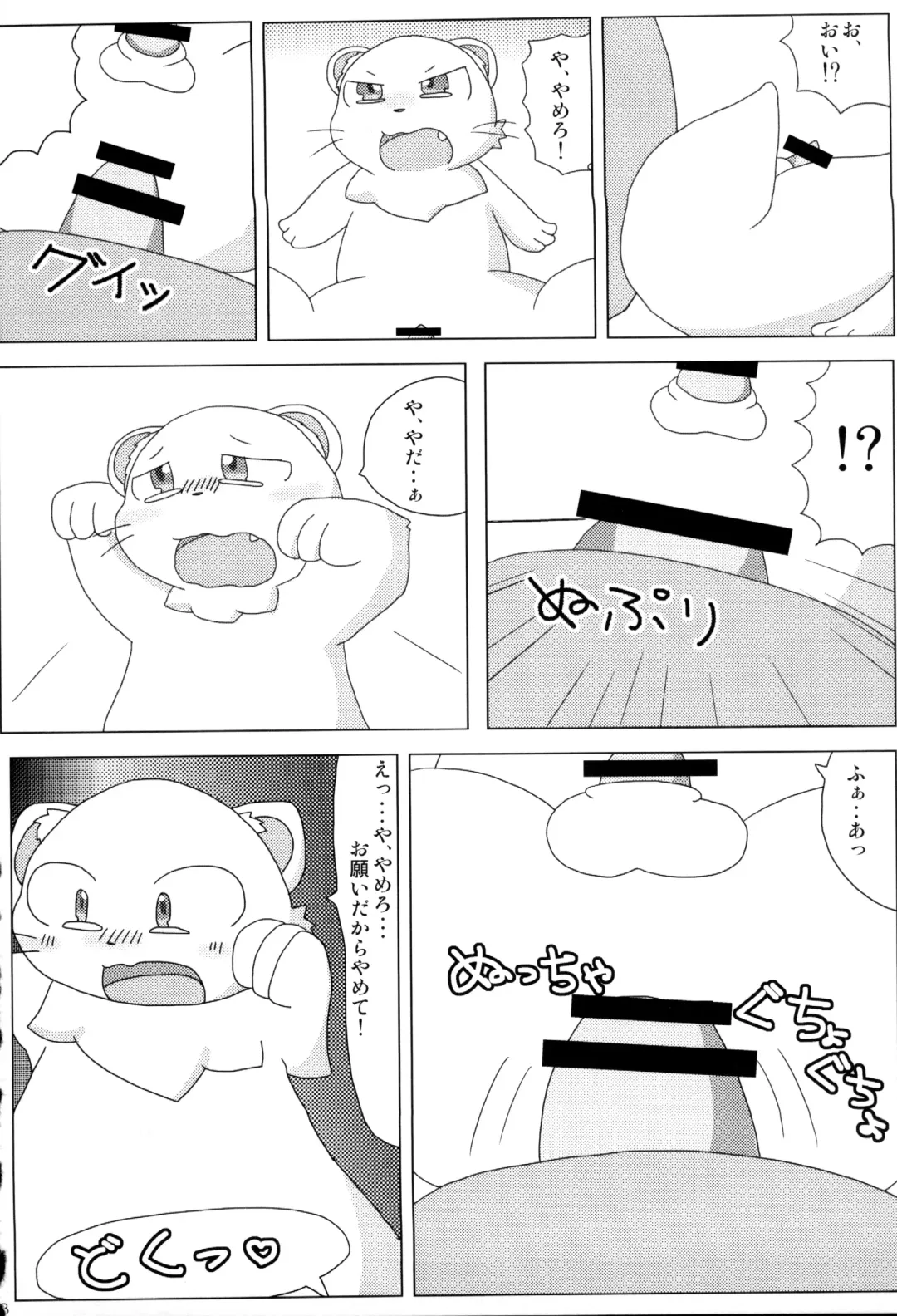 [Kemori] Fuurai no Koppa vol. 1 Fhentai - Page 17