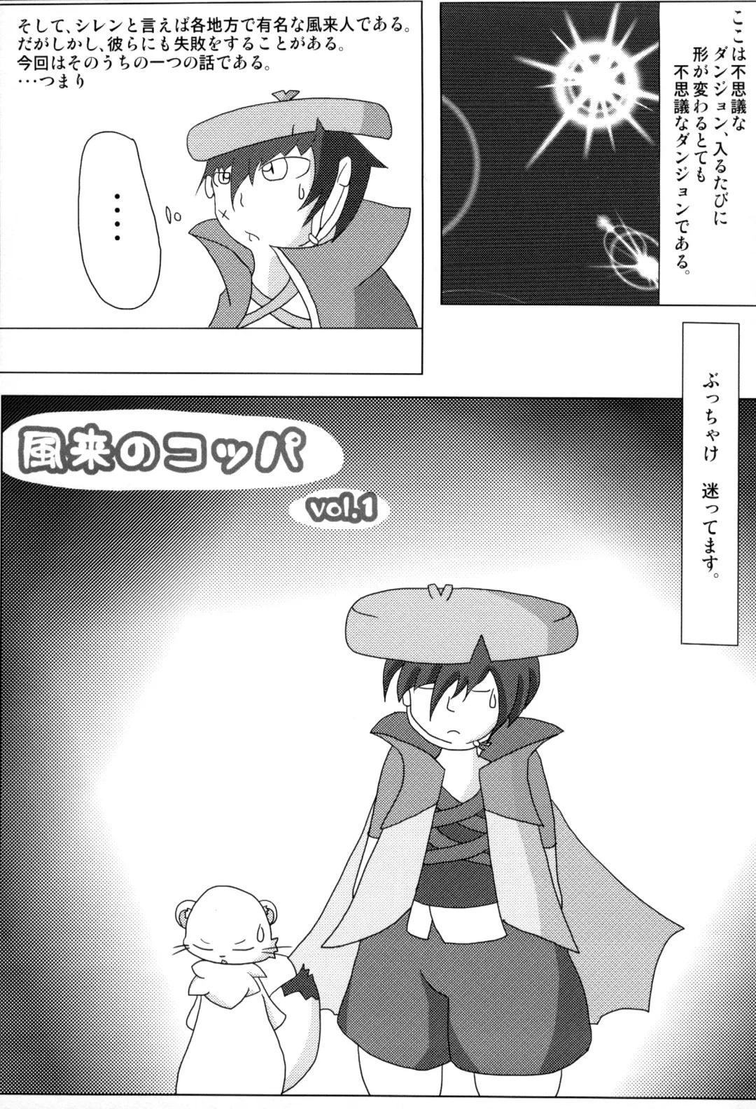 [Kemori] Fuurai no Koppa vol. 1 Fhentai - Page 2