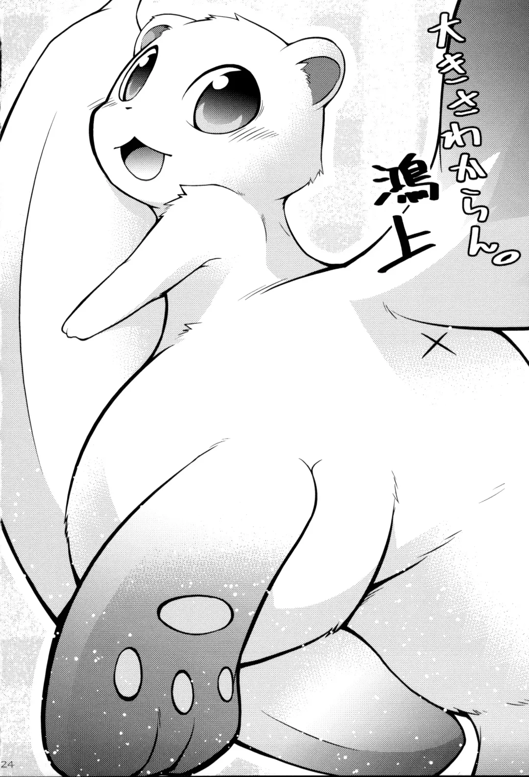 [Kemori] Fuurai no Koppa vol. 1 Fhentai - Page 23