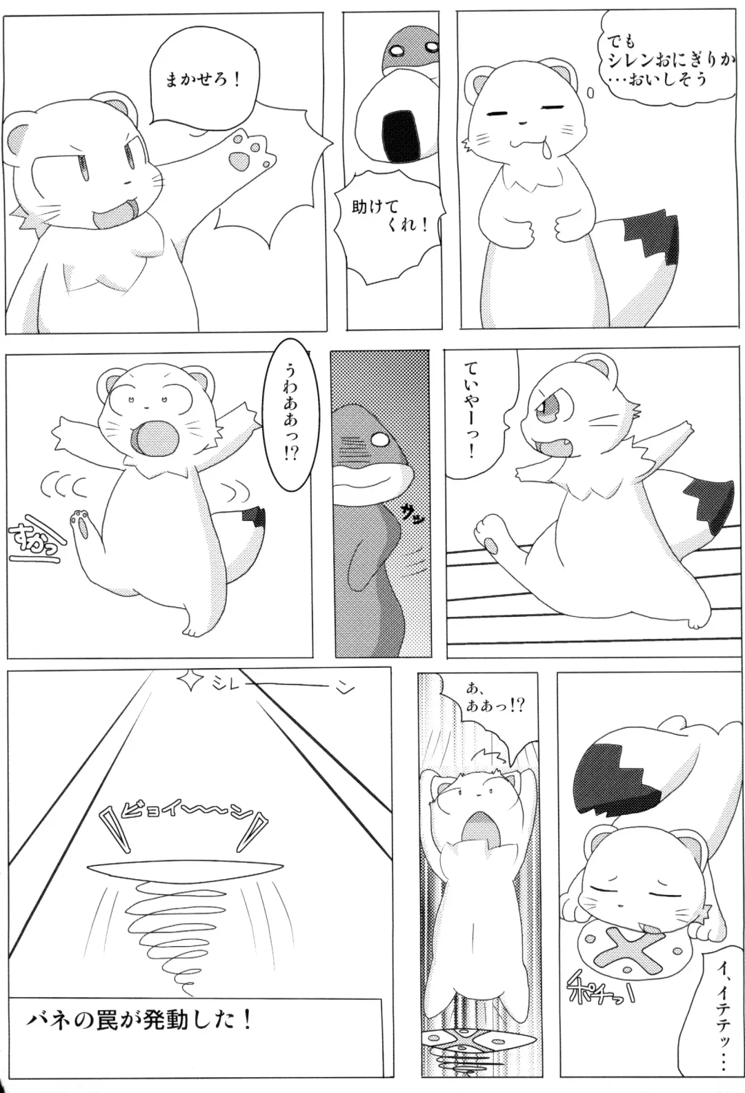 [Kemori] Fuurai no Koppa vol. 1 Fhentai - Page 7