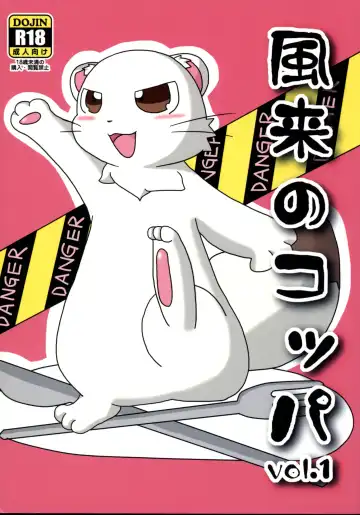 Read [Kemori] Fuurai no Koppa vol. 1 - Fhentai