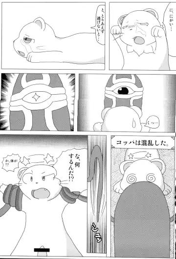 [Kemori] Fuurai no Koppa vol. 1 Fhentai - Page 12