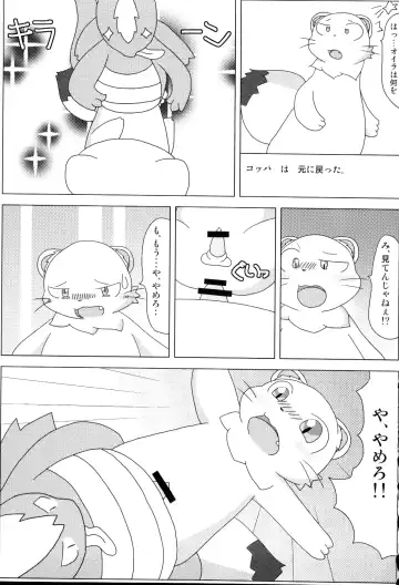 [Kemori] Fuurai no Koppa vol. 1 Fhentai - Page 16