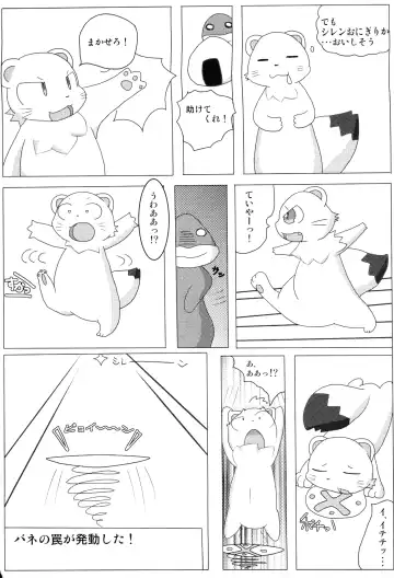 [Kemori] Fuurai no Koppa vol. 1 Fhentai - Page 7