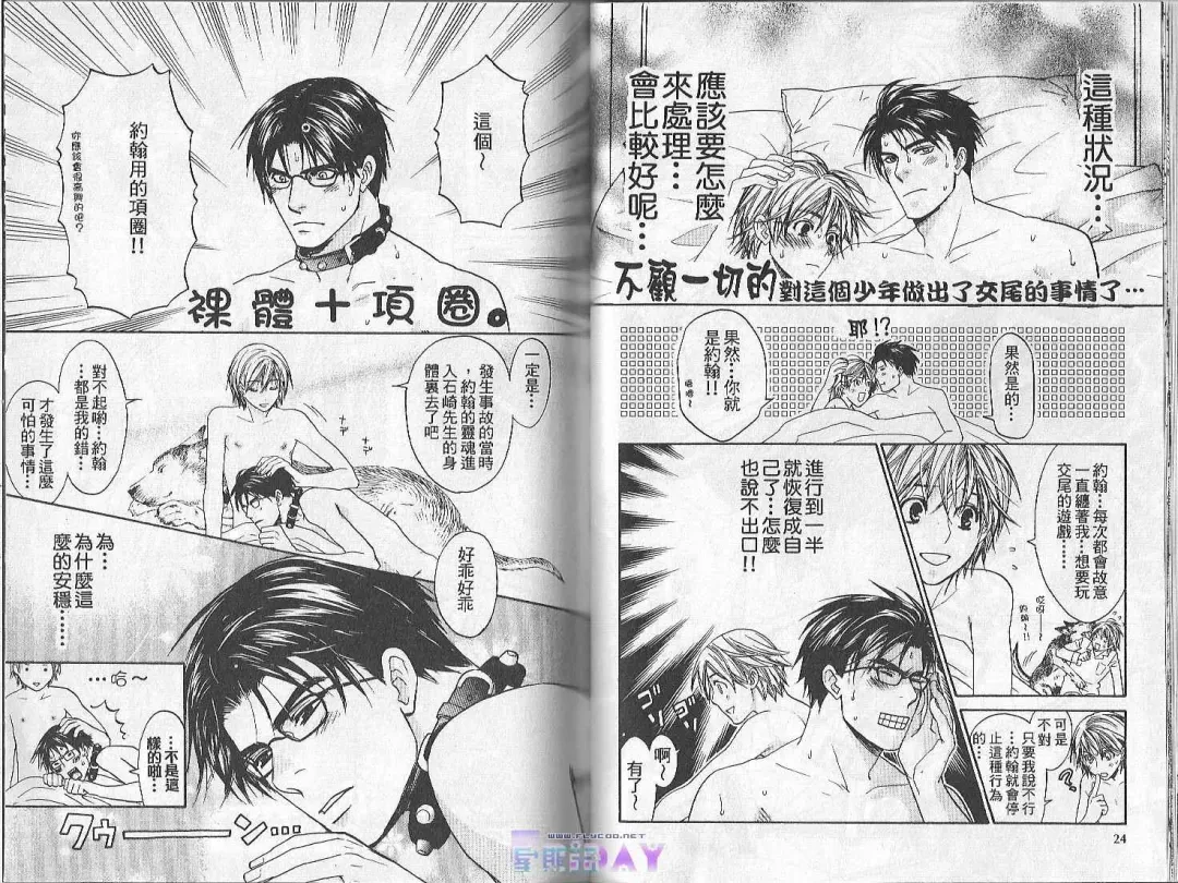 [Cj Michalski] Boku no Pet wa Salaryman | 我的寵物是個上班族 Fhentai - Page 13