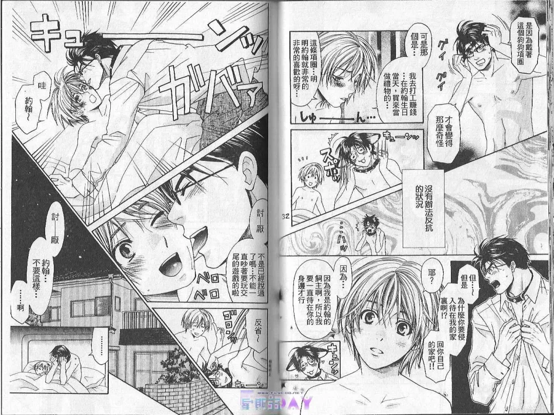 [Cj Michalski] Boku no Pet wa Salaryman | 我的寵物是個上班族 Fhentai - Page 17