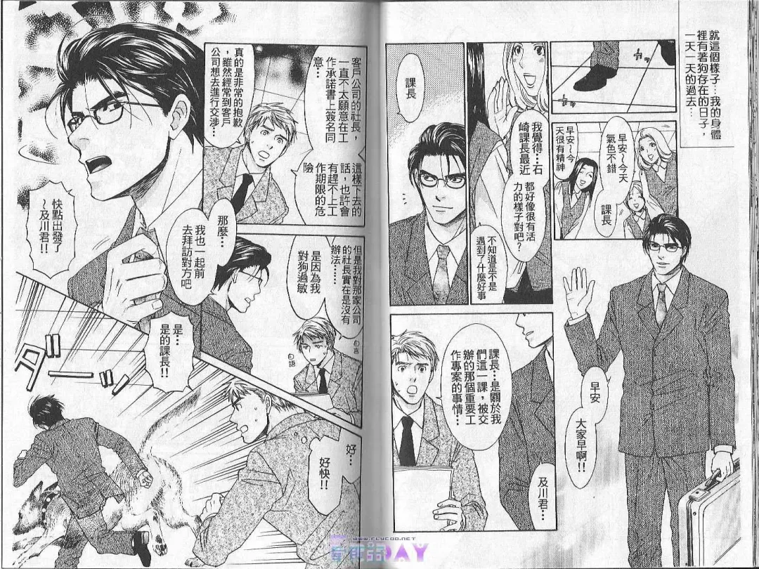 [Cj Michalski] Boku no Pet wa Salaryman | 我的寵物是個上班族 Fhentai - Page 18