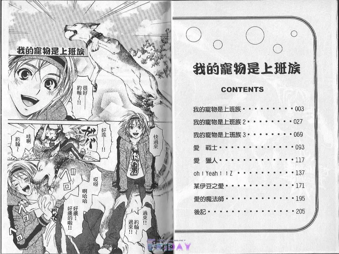 [Cj Michalski] Boku no Pet wa Salaryman | 我的寵物是個上班族 Fhentai - Page 2