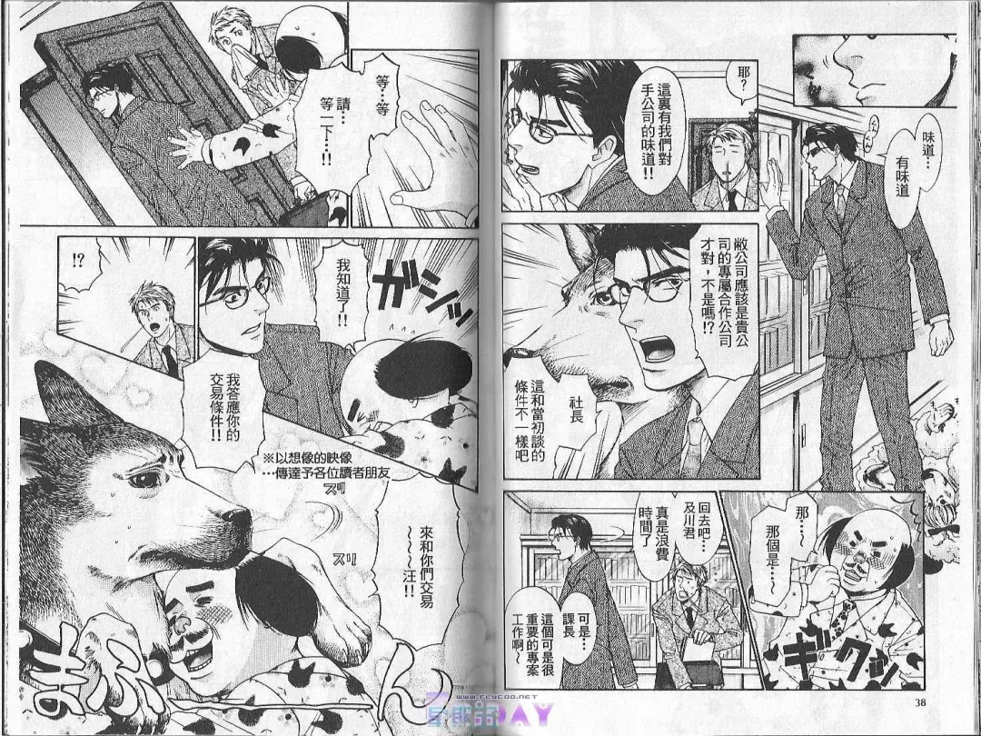 [Cj Michalski] Boku no Pet wa Salaryman | 我的寵物是個上班族 Fhentai - Page 20