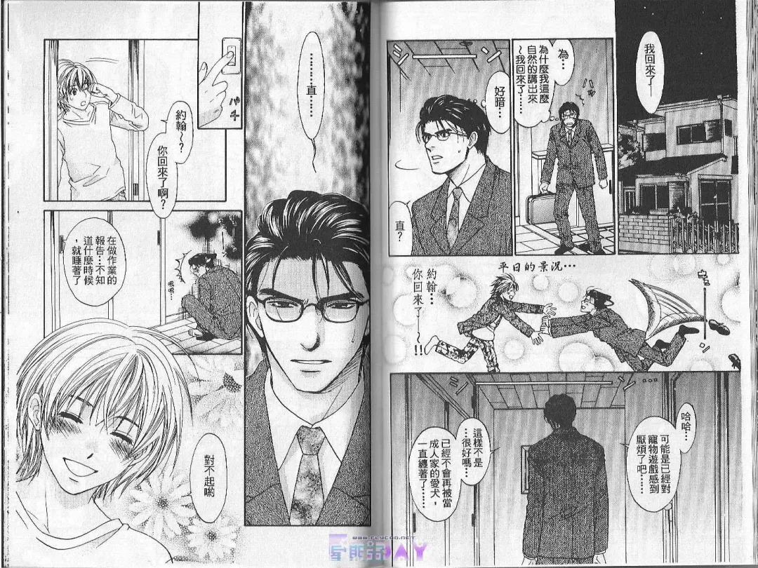 [Cj Michalski] Boku no Pet wa Salaryman | 我的寵物是個上班族 Fhentai - Page 22