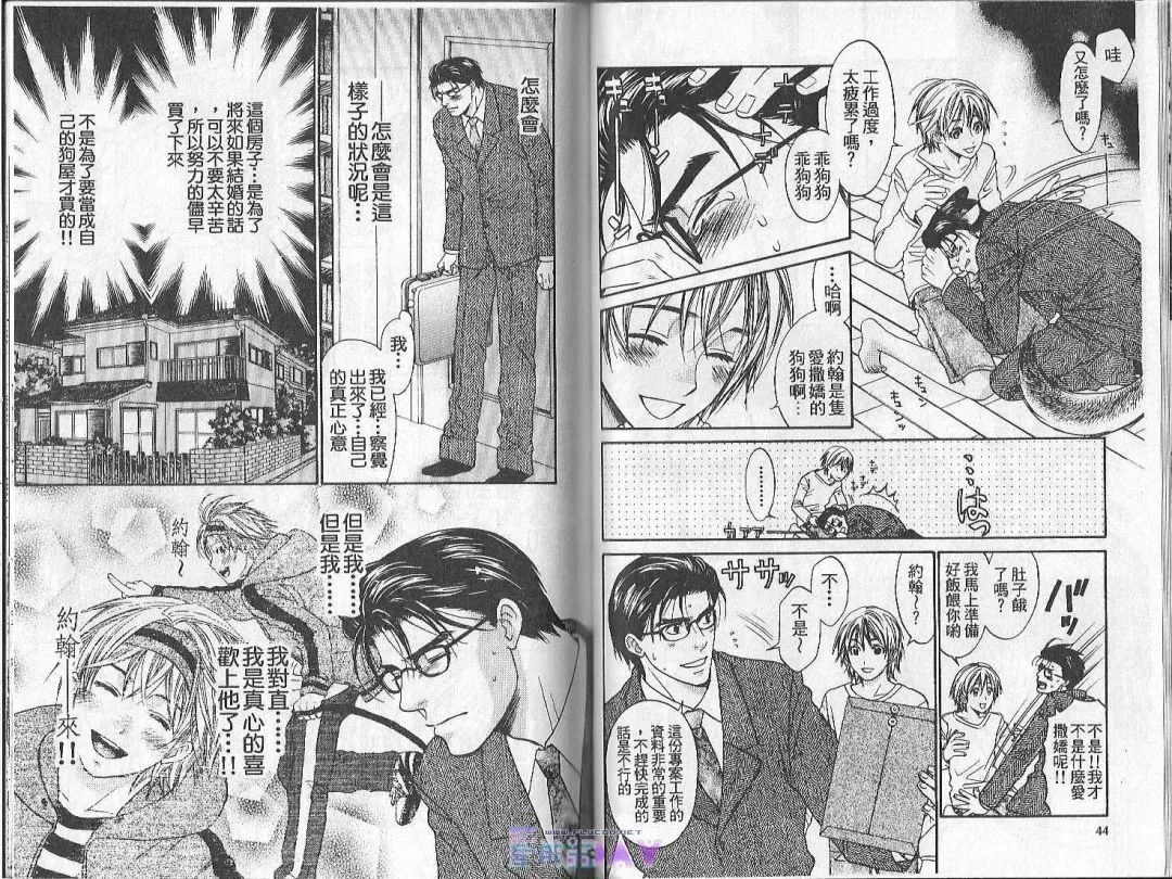 [Cj Michalski] Boku no Pet wa Salaryman | 我的寵物是個上班族 Fhentai - Page 23