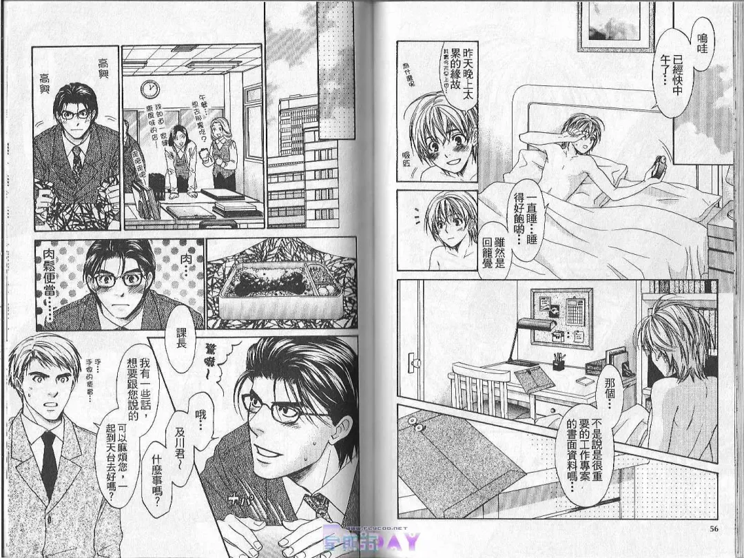 [Cj Michalski] Boku no Pet wa Salaryman | 我的寵物是個上班族 Fhentai - Page 29