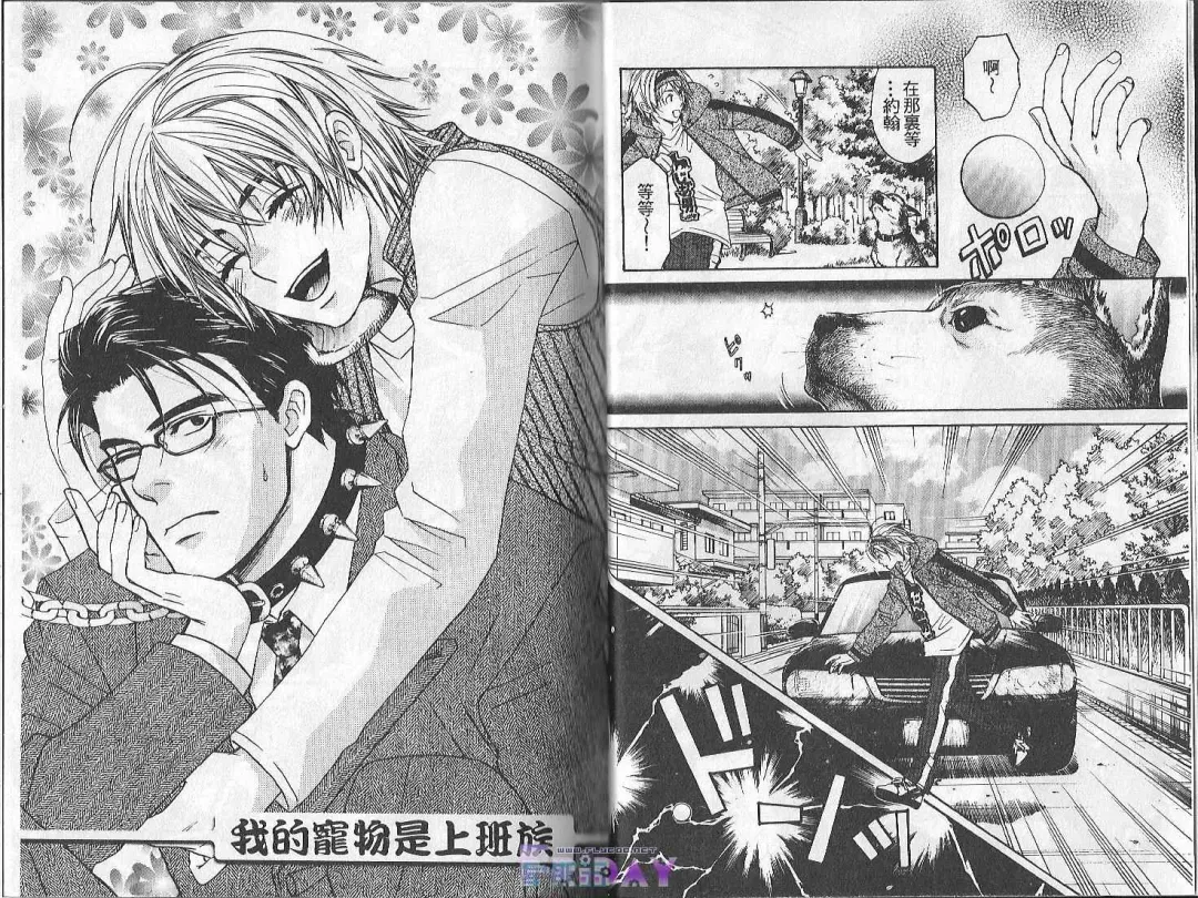 [Cj Michalski] Boku no Pet wa Salaryman | 我的寵物是個上班族 Fhentai - Page 3