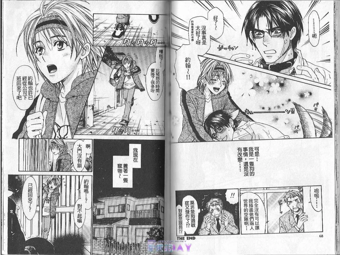 [Cj Michalski] Boku no Pet wa Salaryman | 我的寵物是個上班族 Fhentai - Page 34