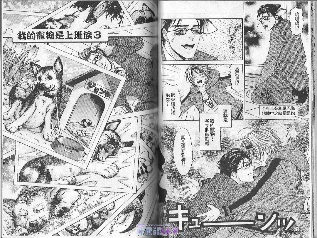 [Cj Michalski] Boku no Pet wa Salaryman | 我的寵物是個上班族 Fhentai - Page 35