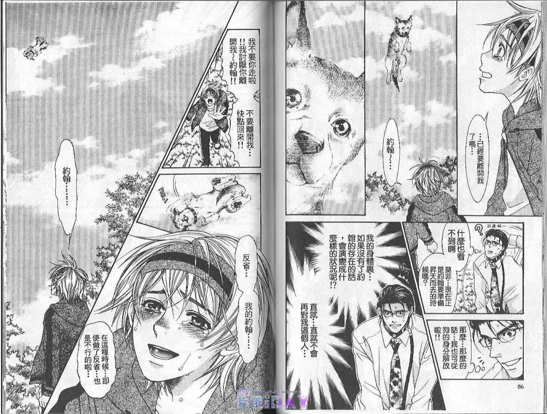 [Cj Michalski] Boku no Pet wa Salaryman | 我的寵物是個上班族 Fhentai - Page 43