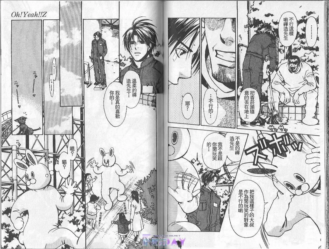 [Cj Michalski] Boku no Pet wa Salaryman | 我的寵物是個上班族 Fhentai - Page 70